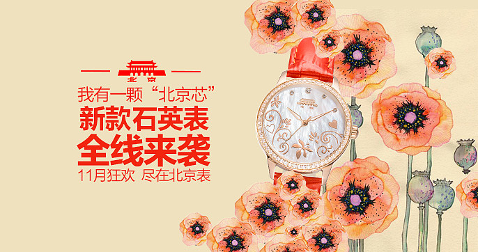双十一手表海报轮播