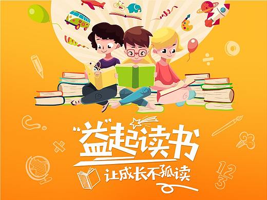 CCA X 阿里文学（“益起读书”线下大篷车公益活动）