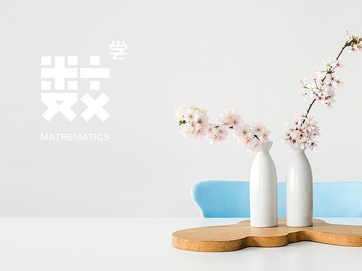 数学课程vi练习