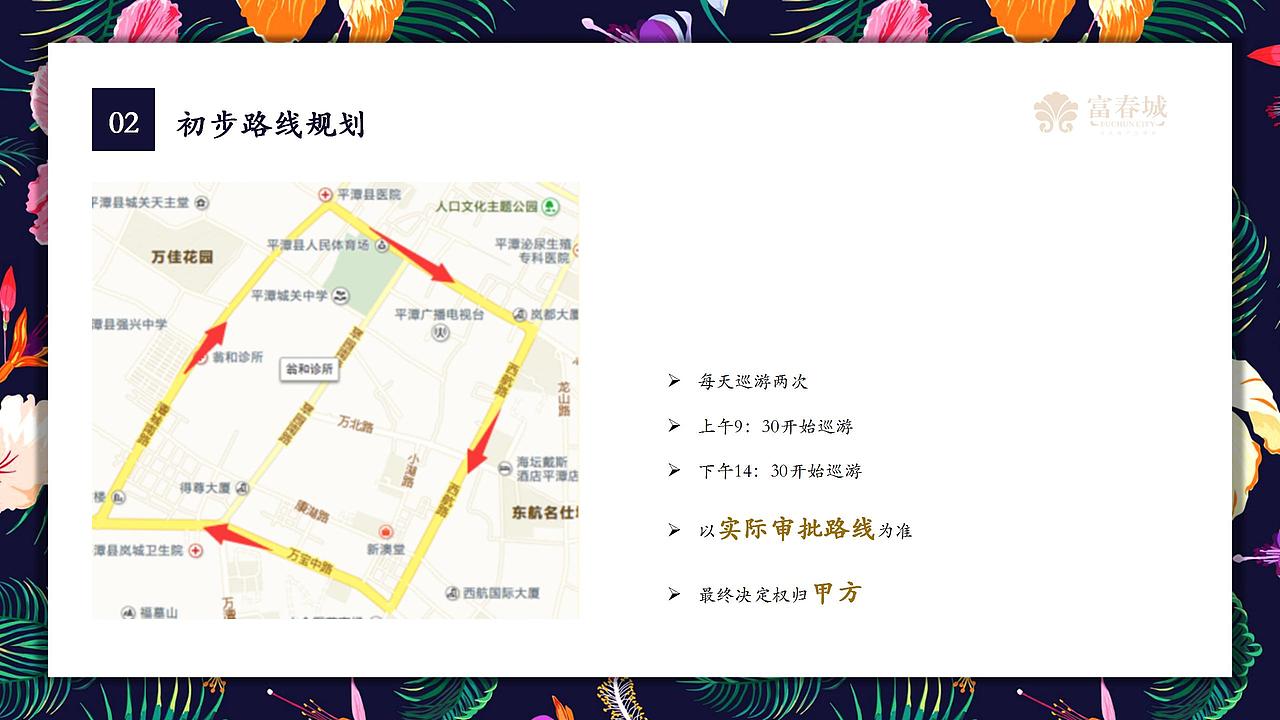 2018平潭富春城感恩节主题派对活动策划方案.