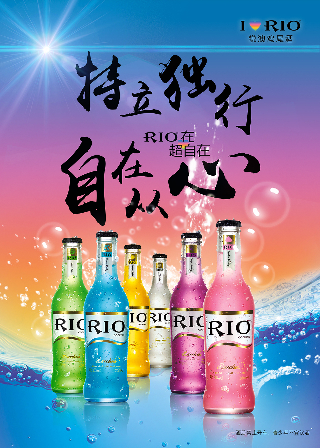 rio鸡尾酒超自在海报（图ZMzc4OTUzODg0） - 海报 - 站酷设计师兔兔伯爵设计原创素材 - 站酷ZCOOL