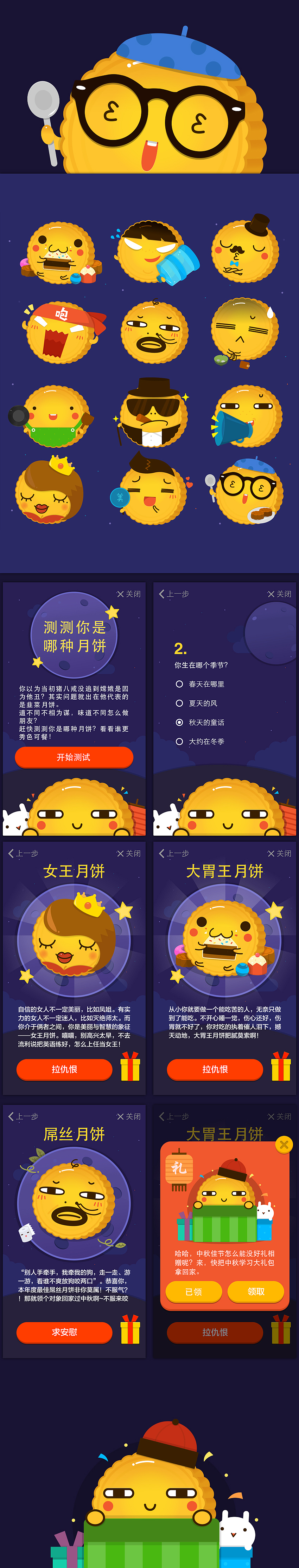 中秋月饼活动图（图ZMTk2NzYxMTI=） - APP界面 - 站酷设计师smartyeye原创素材 - 站酷ZCOOL