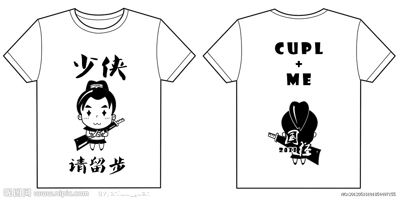 毕业文化衫设计-少侠，请留步（图ZMzk4NDIwNjQ=） - 图案 - 站酷设计师dami0910原创素材 - 站酷ZCOOL