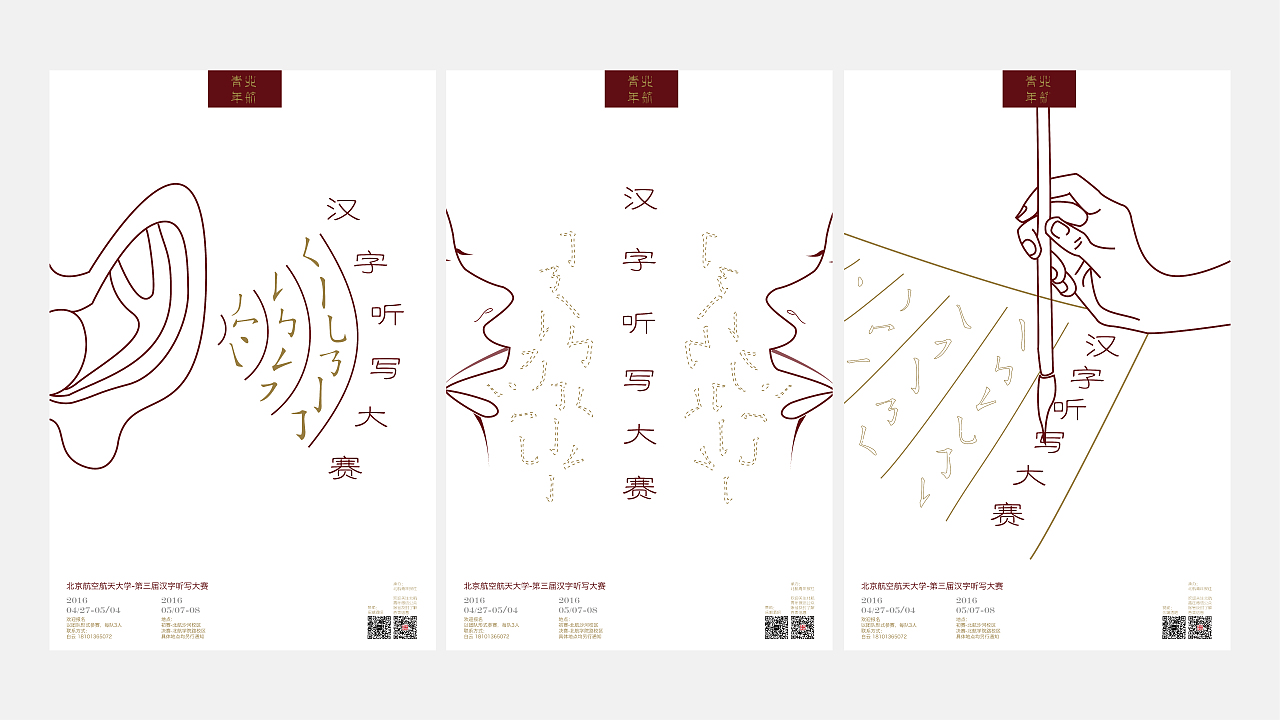 汉字听写大赛海报设计