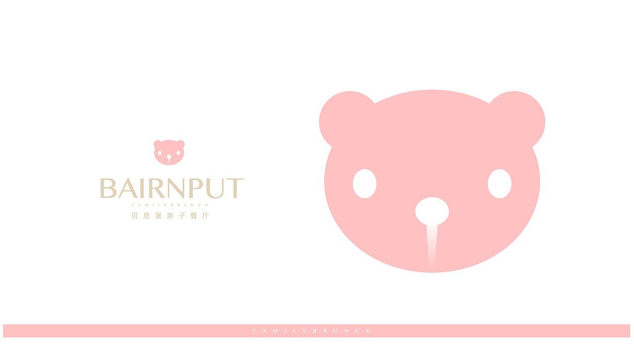 Bairnput 贝恩堡亲子餐厅品牌设计（图ZMjAzNjYxMTQ0） - 品牌 - 站酷设计师JUN俊原创素材 - 站酷ZCOOL