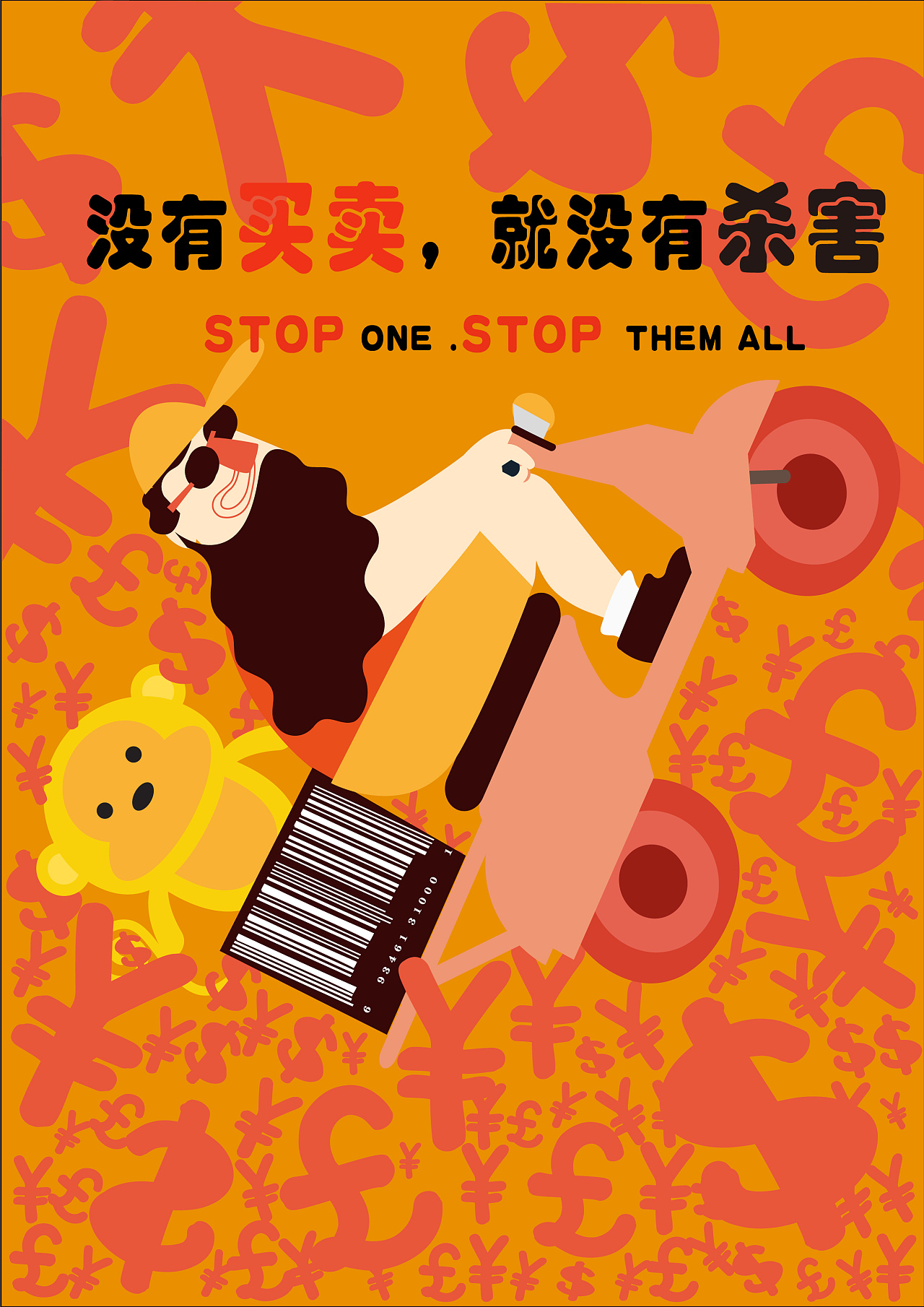 没有买卖,没有伤害