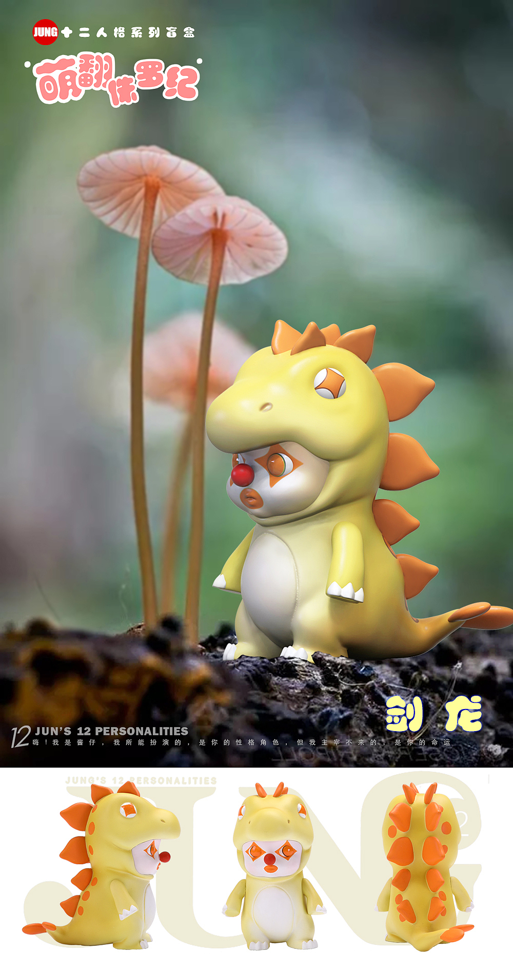 酱仔第二季!《JUNG-十二人格》之萌翻侏罗纪