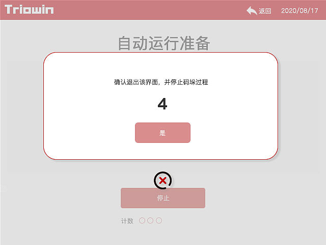 TRP-200码垛机器人UI操作界面（图ZMjc3OTYxOTYw） - 其他工业/产品 - 站酷设计师yanjiaqi原创素材 - 站酷ZCOOL