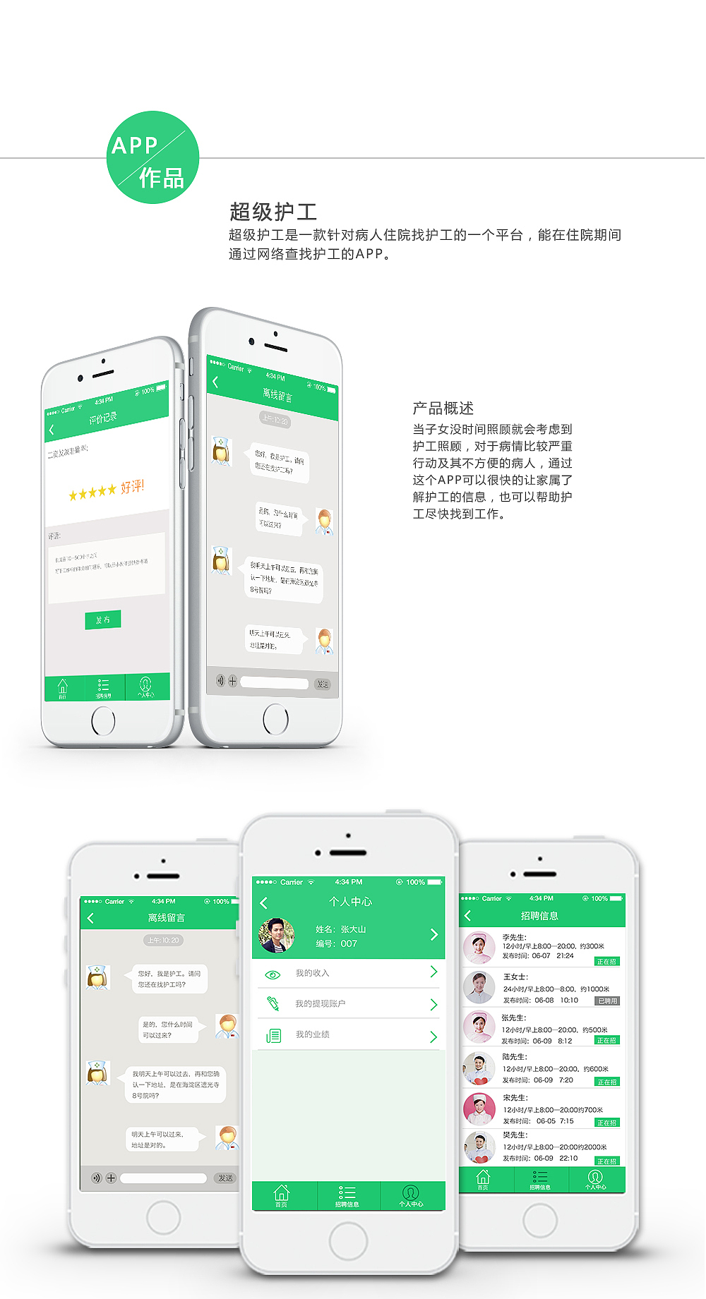 护工APP（图ZMzUzNzYwMTY=） - APP界面 - 站酷设计师冉lxr原创素材 - 站酷ZCOOL