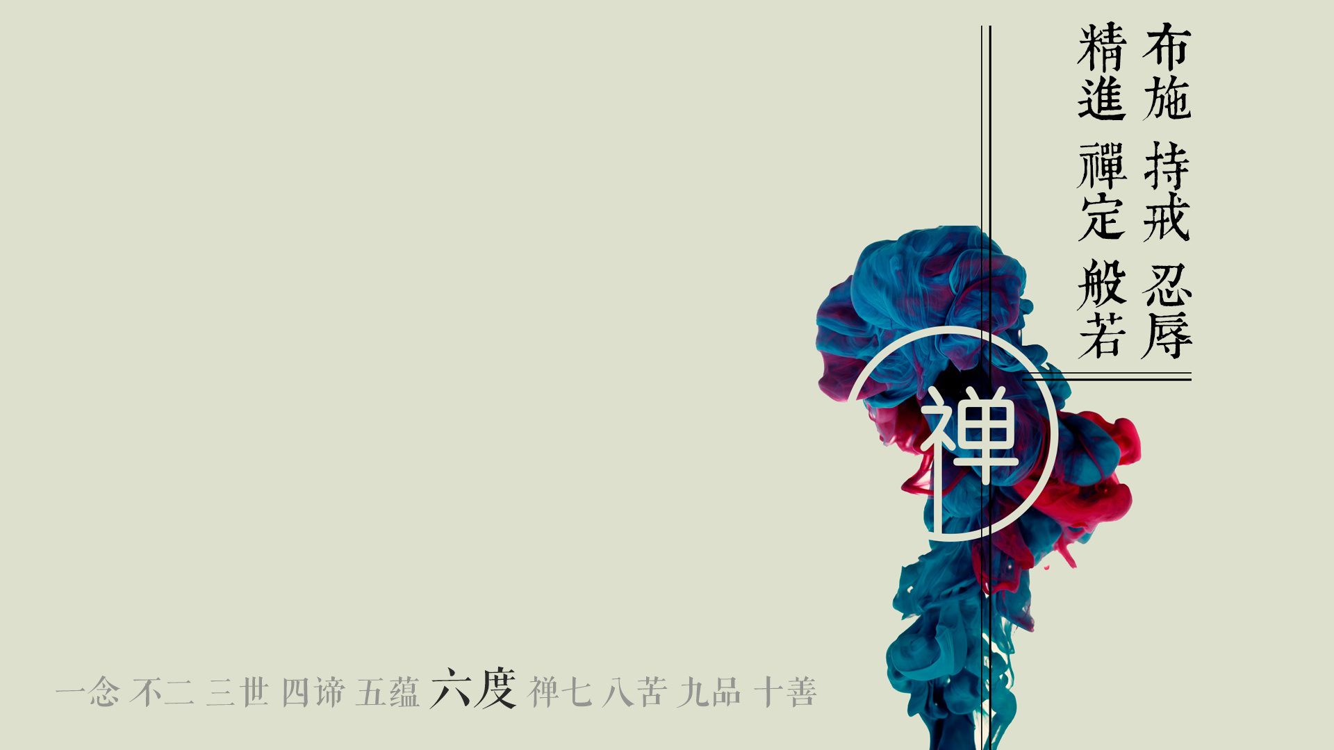 禅 壁纸
