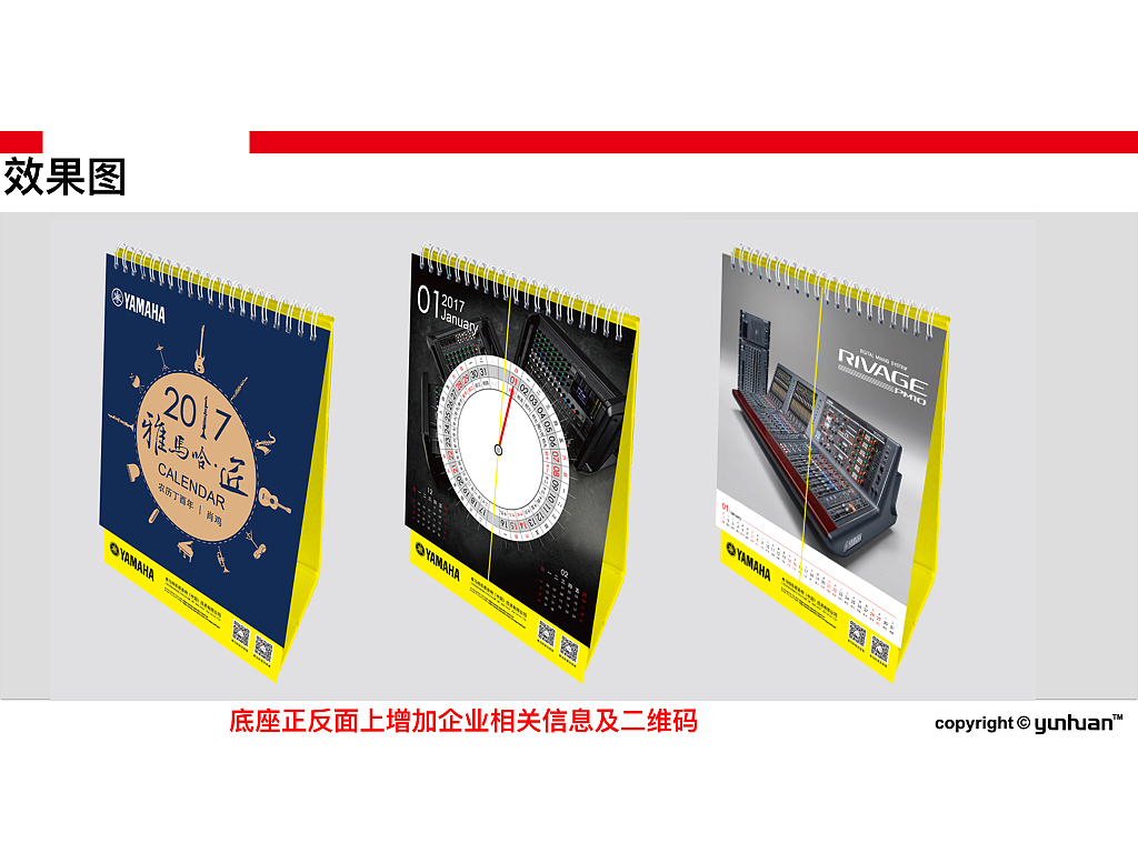 台历设计（图ZOTAyMTIzNzY=） - 宣传物料 - 站酷设计师Jcdong董原创素材 - 站酷ZCOOL