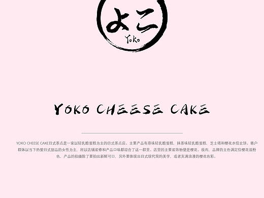 Yoko Cheese cake（个人主页-ZMzk3MjE3MDA=） - 品牌 - 站酷设计师寒彻武纪原创素材 - 站酷ZCOOL