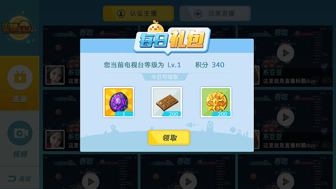 球球大作战-星球TV（图ZMTk2MjkyMzQ0） - 软件界面 - 站酷设计师肥仔花er原创素材 - 站酷ZCOOL