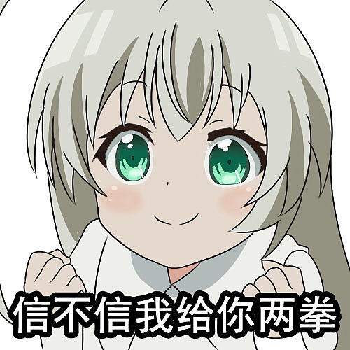 二次元动漫可爱萌系沙雕少女邪神女高中生奈亚子表情包