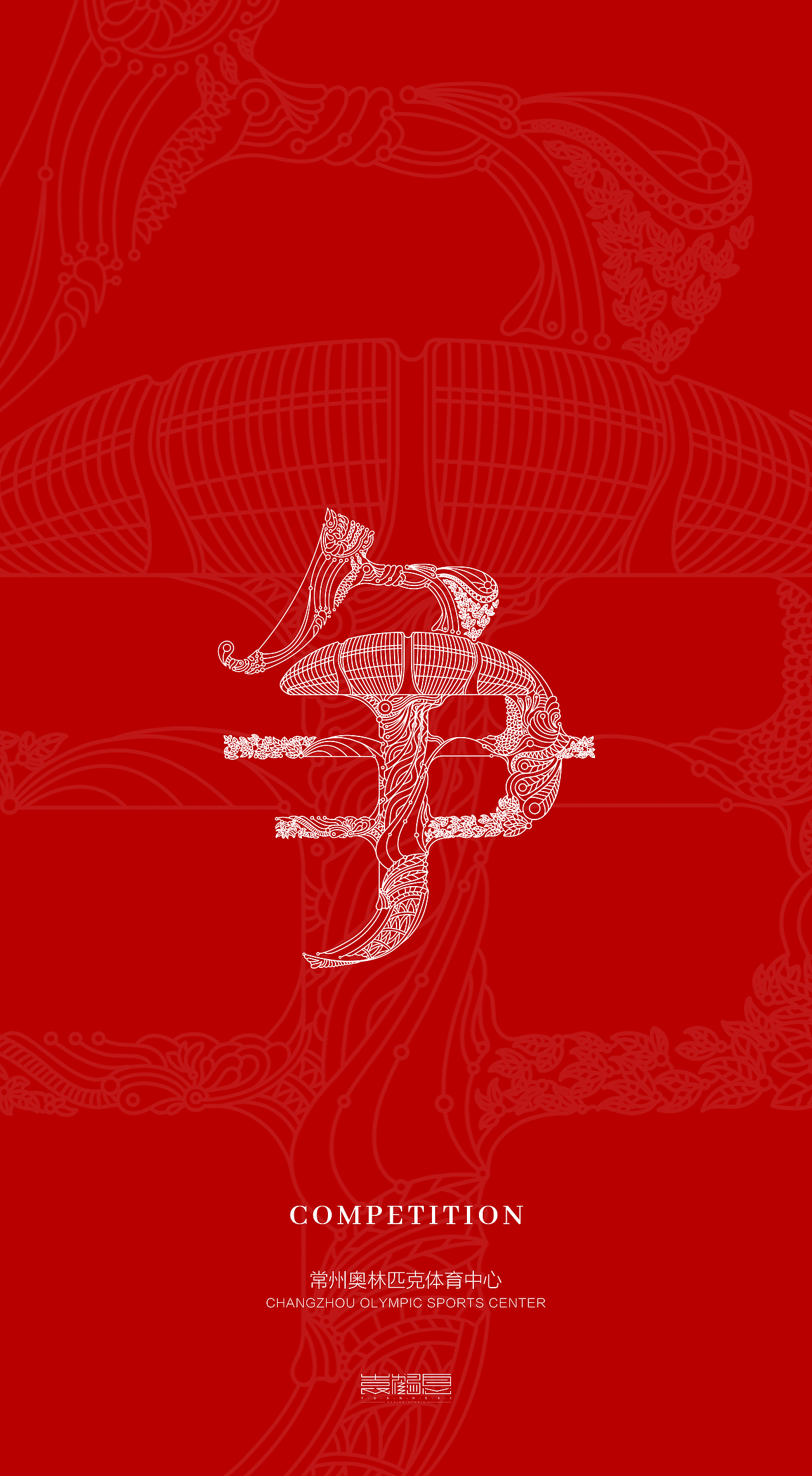 常州市新北区城市形象宣传