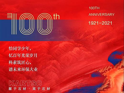 建党节日图片,建党节日文案宣传海报