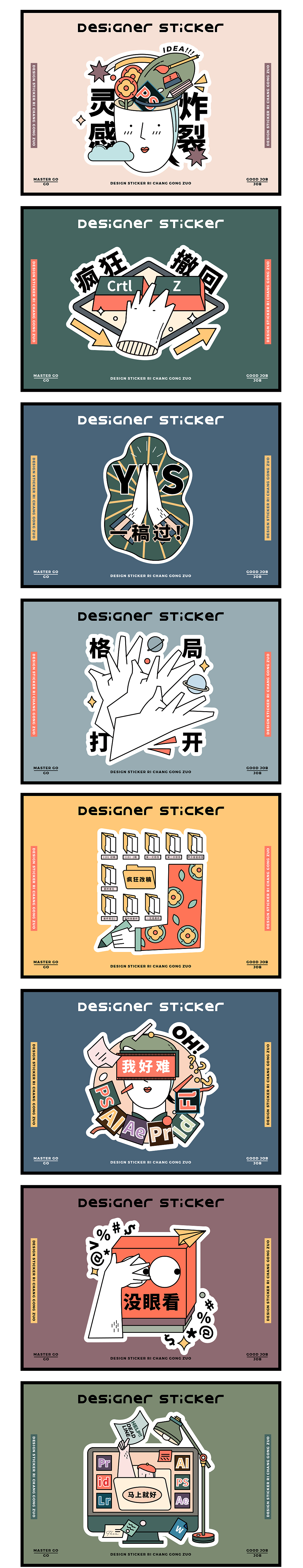MasterGO表情贴纸丨论设计师的素养（图ZMjgzMjgxMjc2） - 图案 - 站酷设计师自在葵原创素材 - 站酷ZCOOL