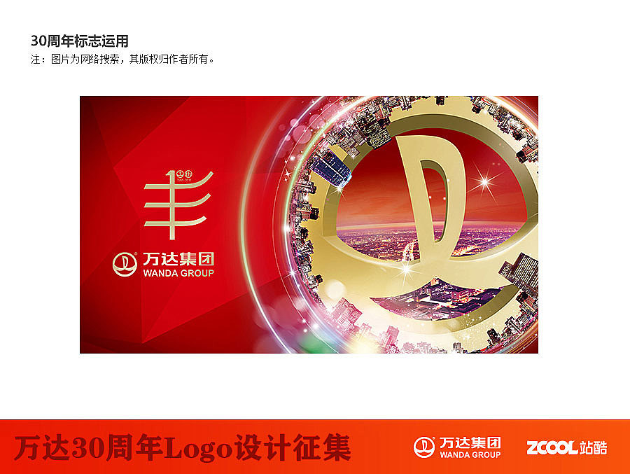 万达30周年（图ZNTA5ODI2ODQ=） - Logo - 站酷设计师阿扬创意原创素材 - 站酷ZCOOL