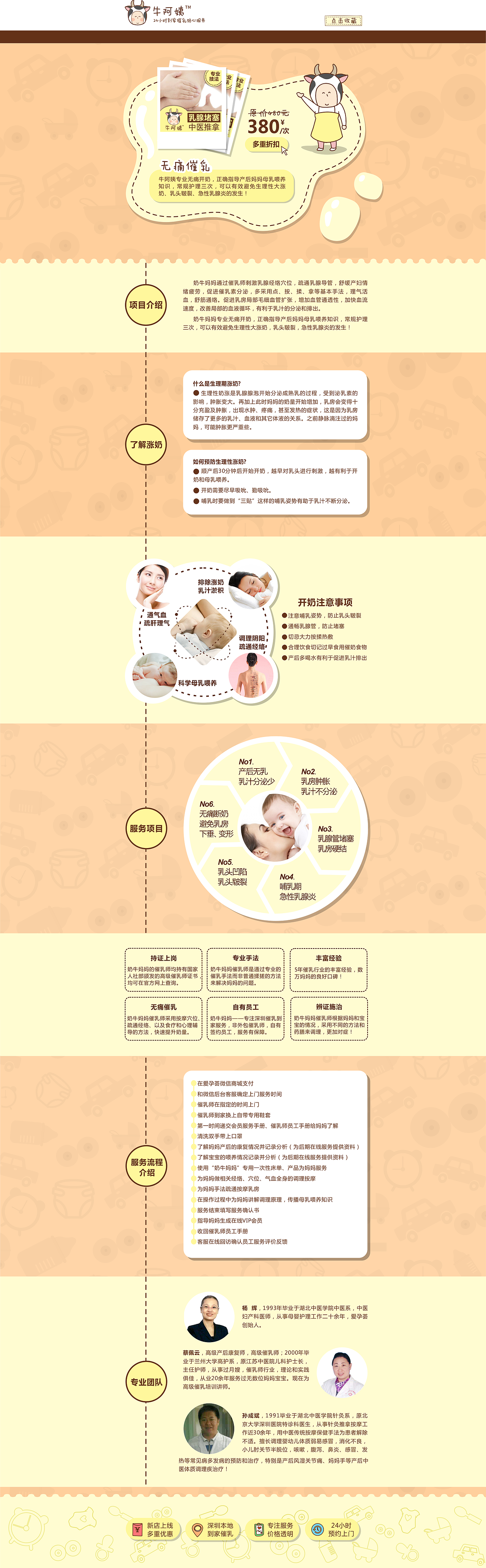牛阿姨催乳上门 母婴 手绘 卡通 淘宝店铺首页（图ZNTU4MzUyNjg=） - 电商 - 站酷设计师杀戮恶童原创素材 - 站酷ZCOOL