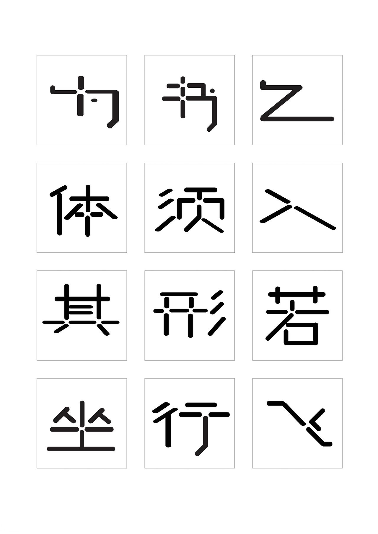 方正字体设计参赛作品