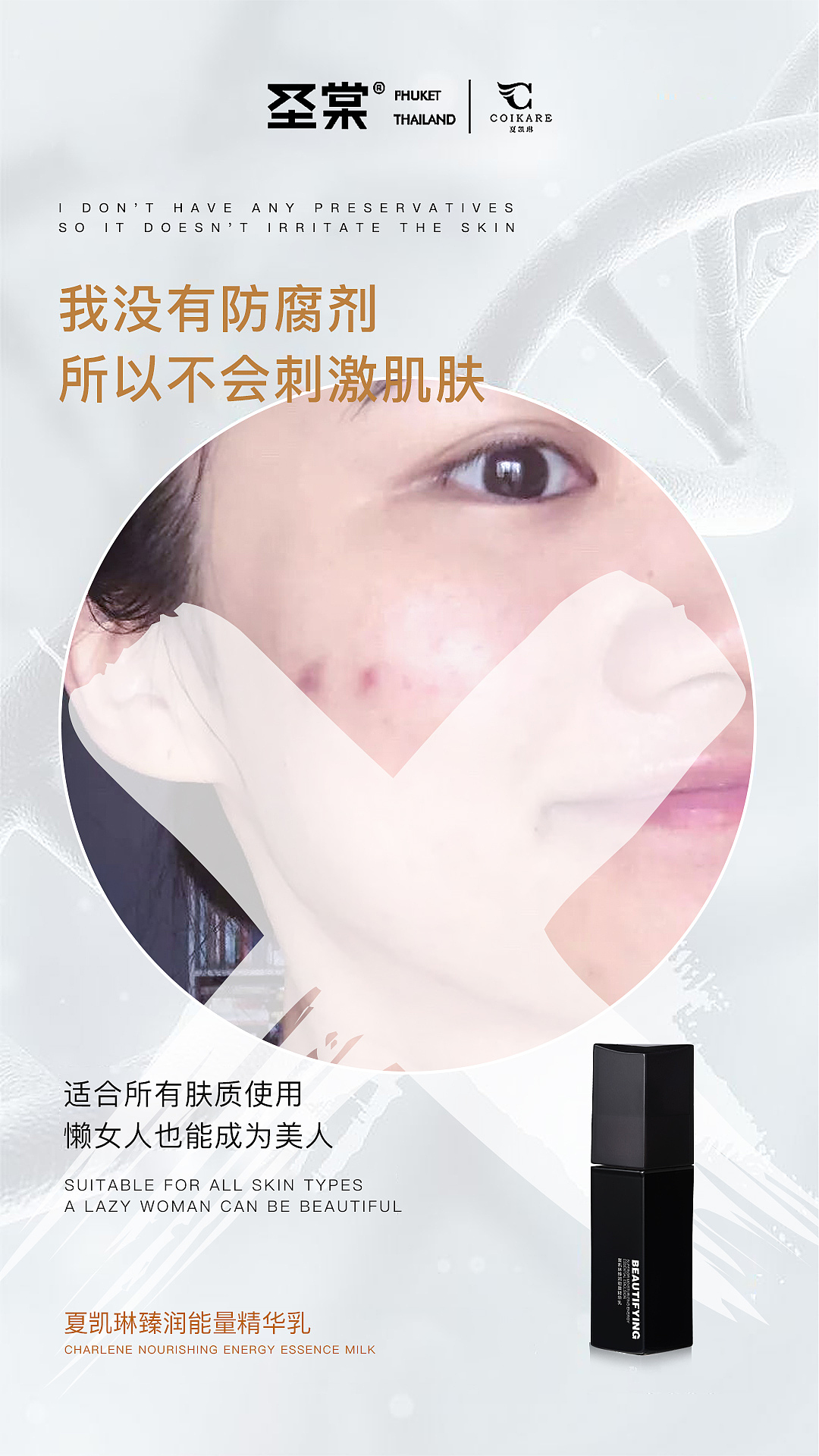 臻润能量精华乳