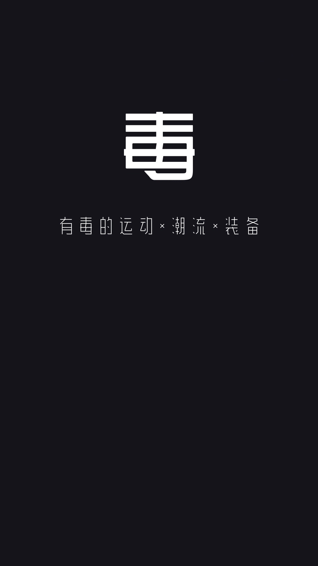 得物 抖音广告(伪主持)