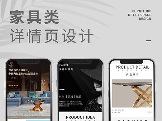 家具详情页设计