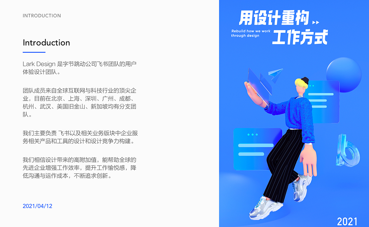 字节跳动飞书设计团队招人啦!工作地点覆盖9大地区(图ZMjU4MTkwNTI4) - 品牌 - 站酷设计师字节跳动原创素材 - 站酷ZCOOL
