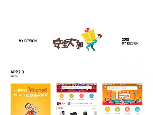 夺宝大咖（个人主页-ZNTg2NzAyMzI=） - APP界面 - 站酷设计师Jan_设计饭原创素材 - 站酷ZCOOL