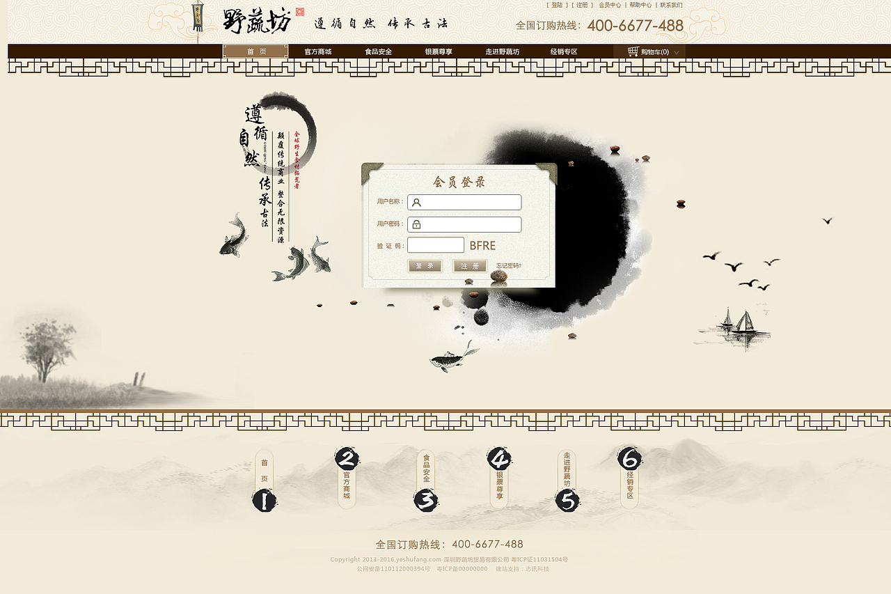 野蔬坊官网
