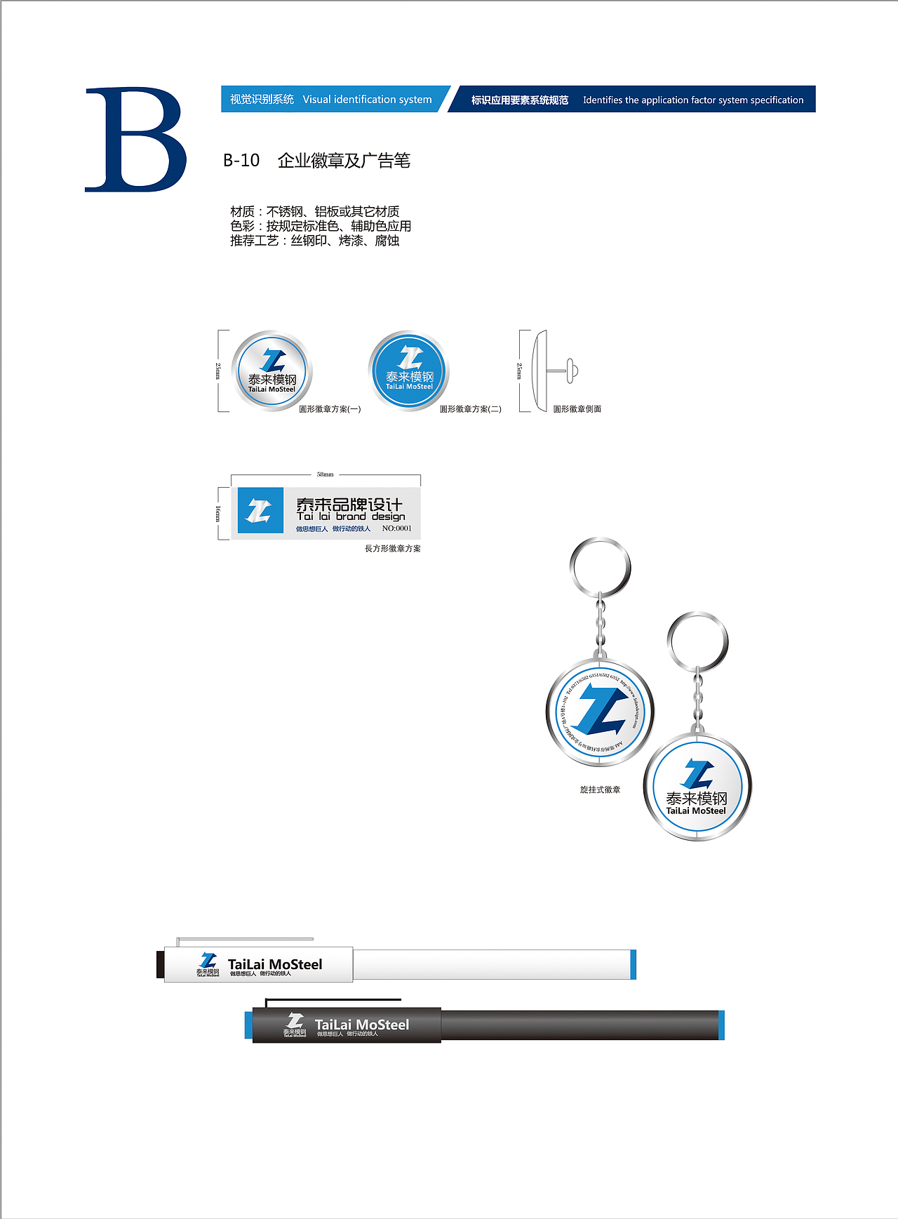 泰来模钢VI手册