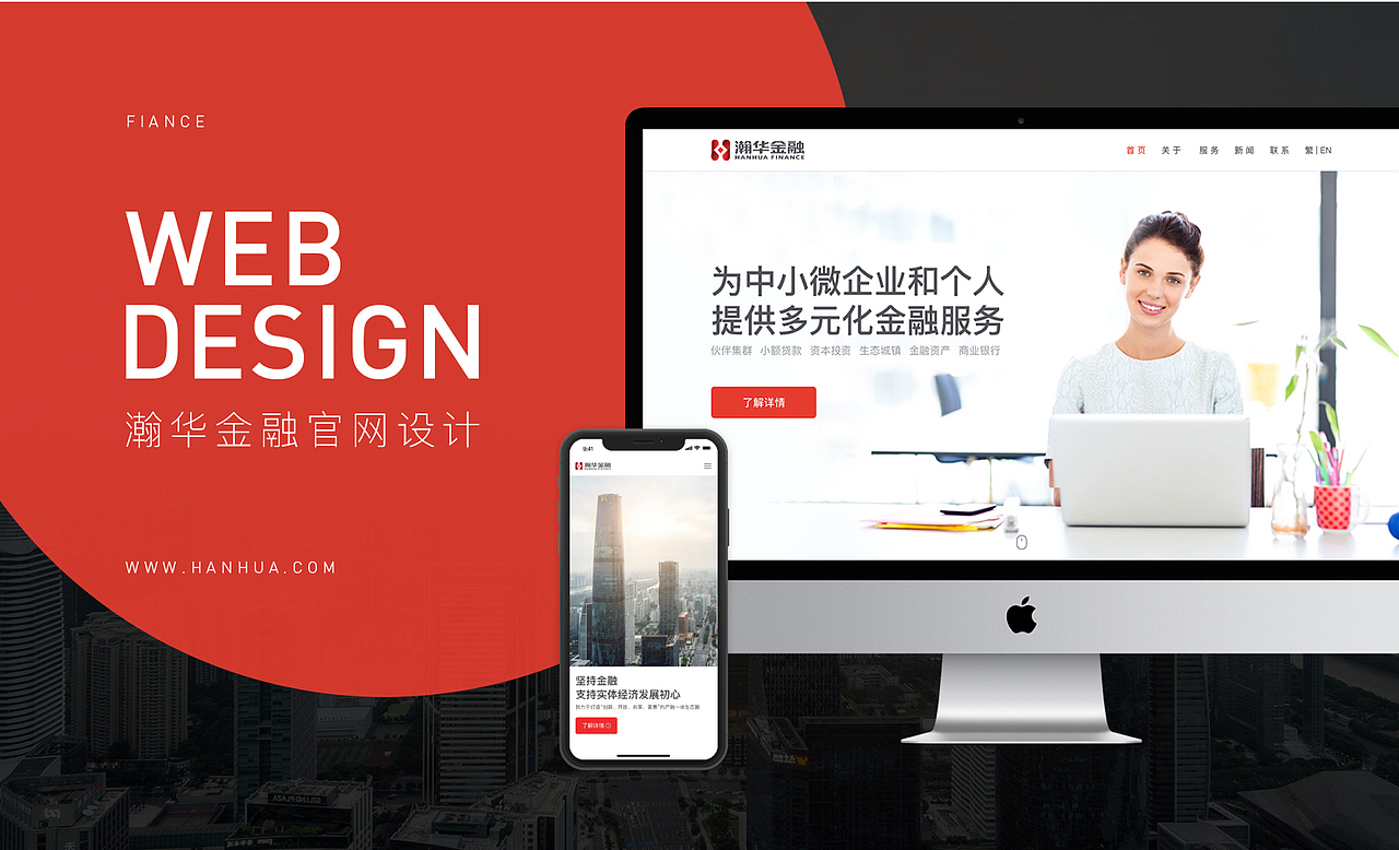 瀚华金融官网设计
