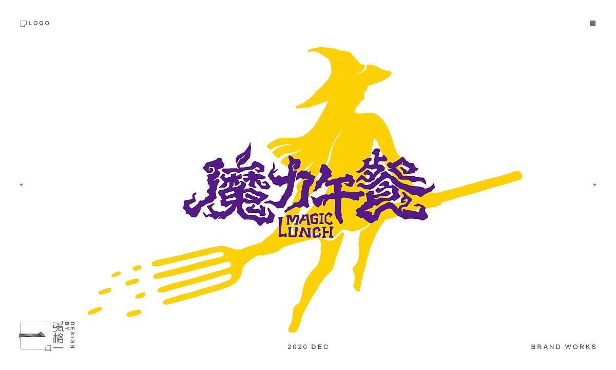 魔力午餐品牌logo设计字体设计