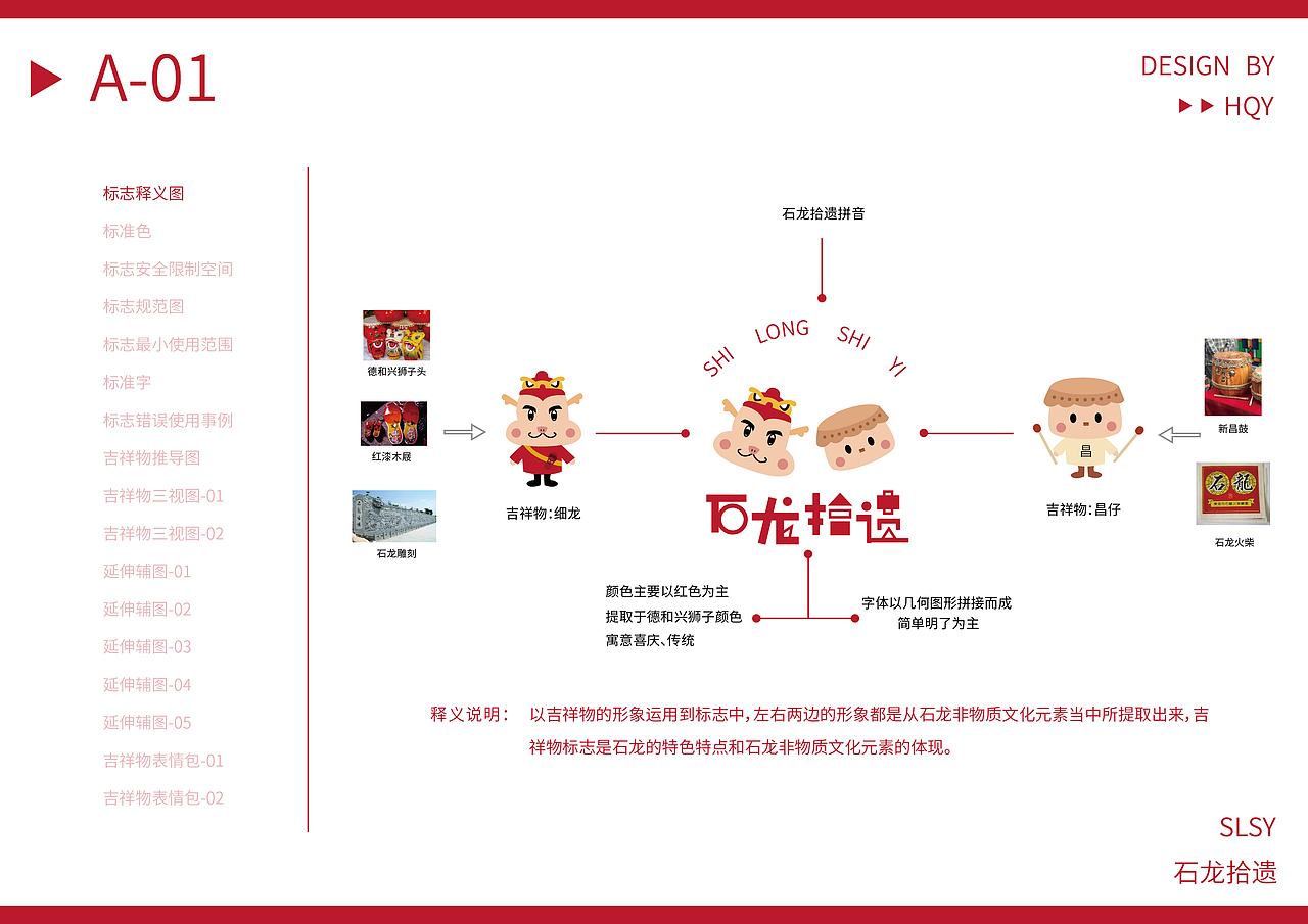 #2021青春答卷#扁平化“石龙拾遗”品牌系统设计应用（图ZMjU4MjU1NzYw） - 品牌 - 站酷设计师我是瑶哟原创素材 - 站酷ZCOOL