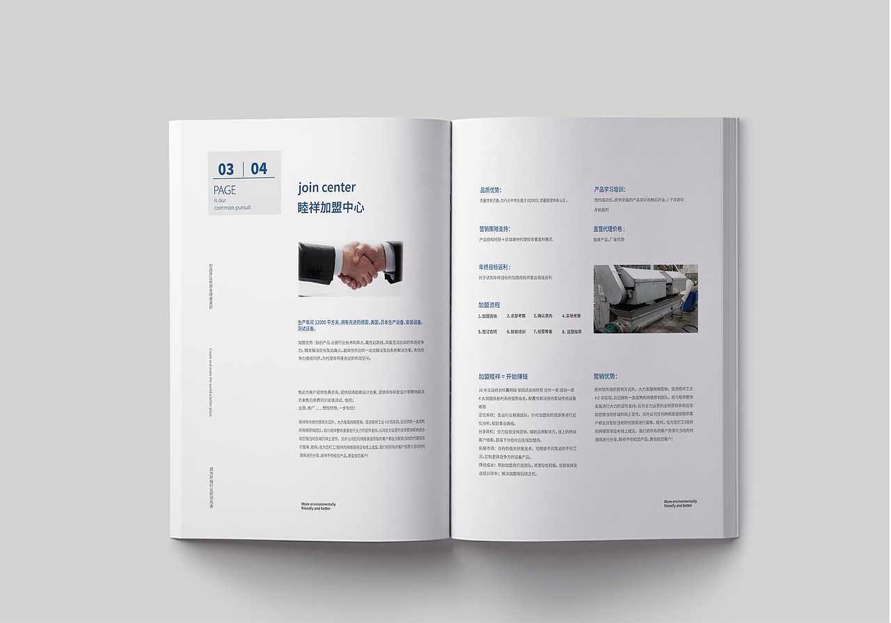 高新技术企业宣传册设计