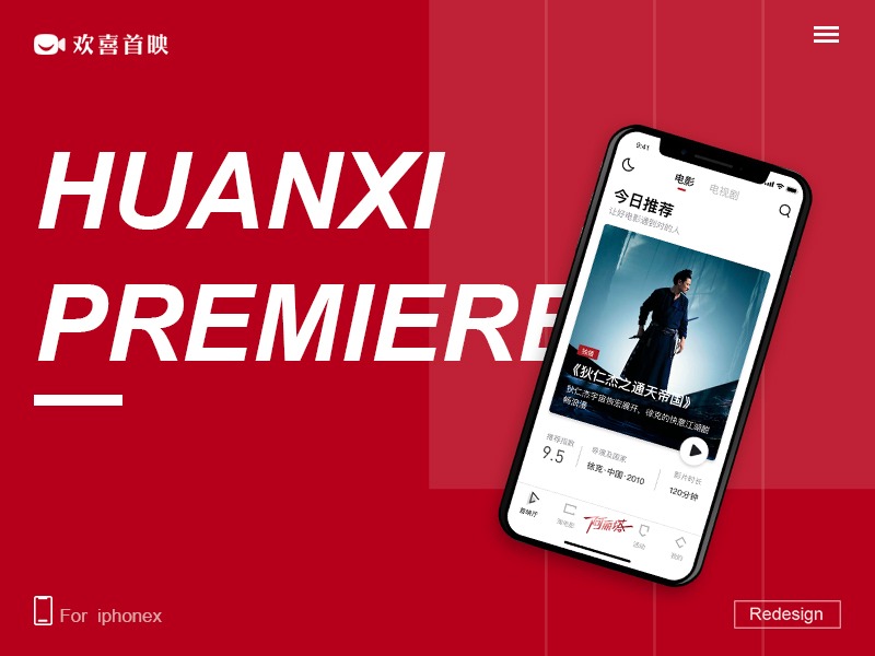 欢喜首映Huanxi Premiere - V3.1改版设计