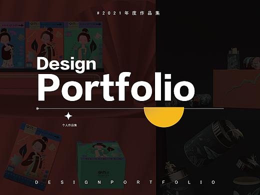 包装设计年度作品集|2021