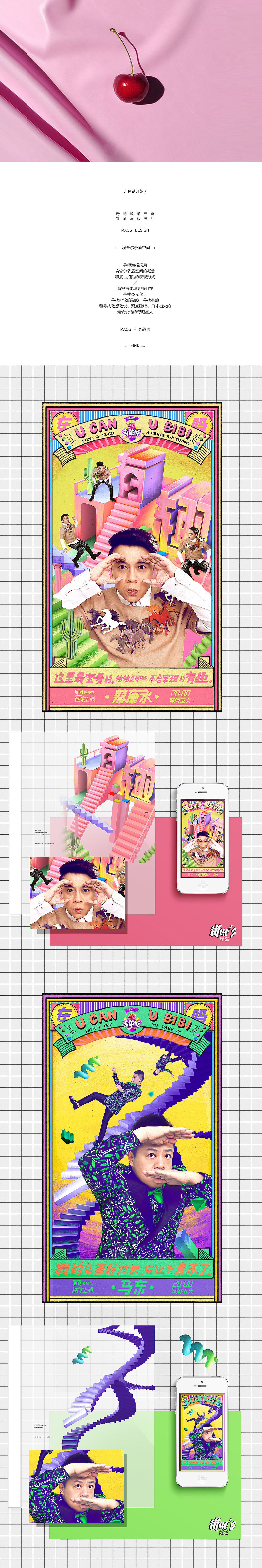 奇葩说第三季海报设计（导师）－ serfaico毛婷（Mao's design)（图ZNDg4MjE1MDg=） - 海报 - 站酷设计师MAOS毛婷原创素材 - 站酷ZCOOL