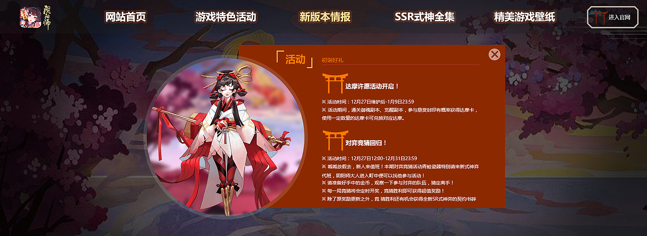 阴阳师-新年祭-H5（图ZMTAzMTE3OTY4） - 运营设计 - 站酷设计师小鸭子1006号原创素材 - 站酷ZCOOL