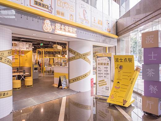 “办公室文化”主题 波士茶餐厅--集美山田组（出品）