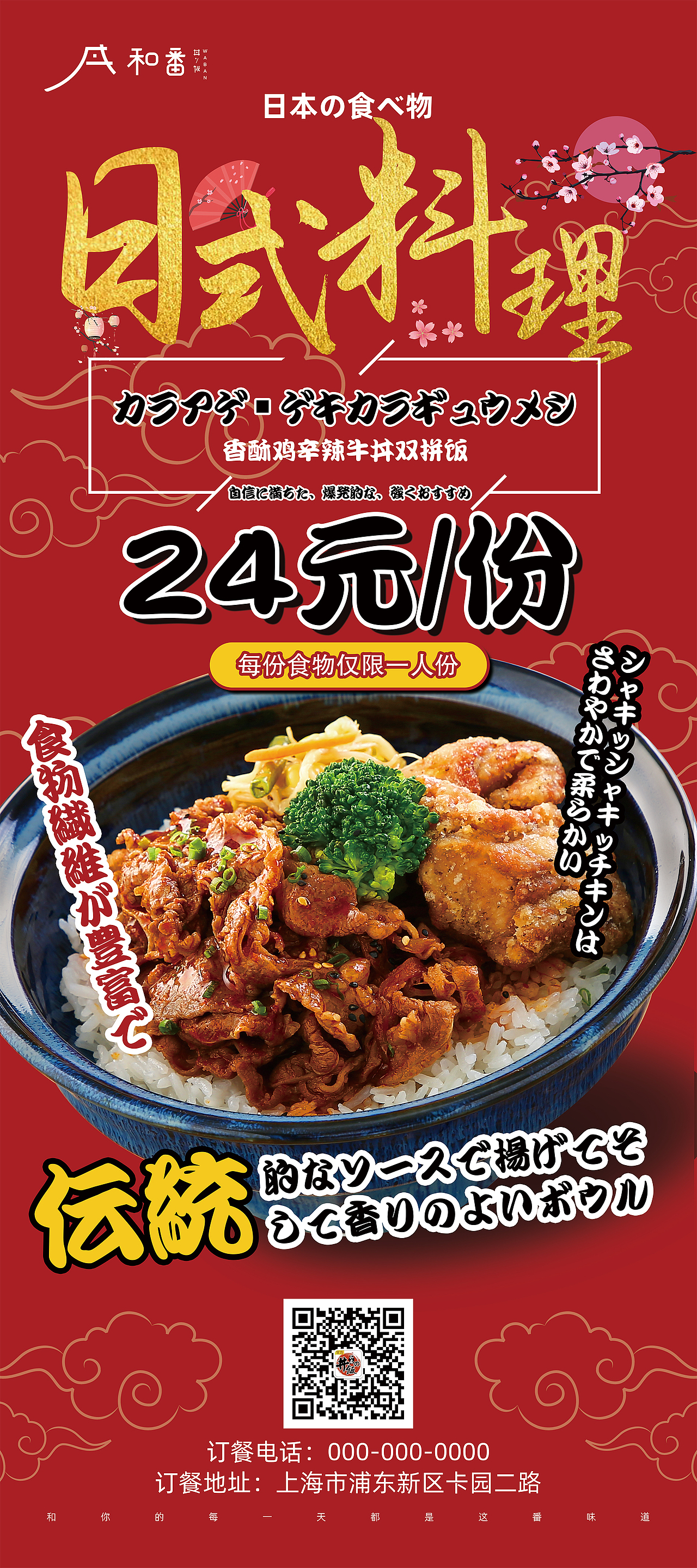 日式餐饮展架设计