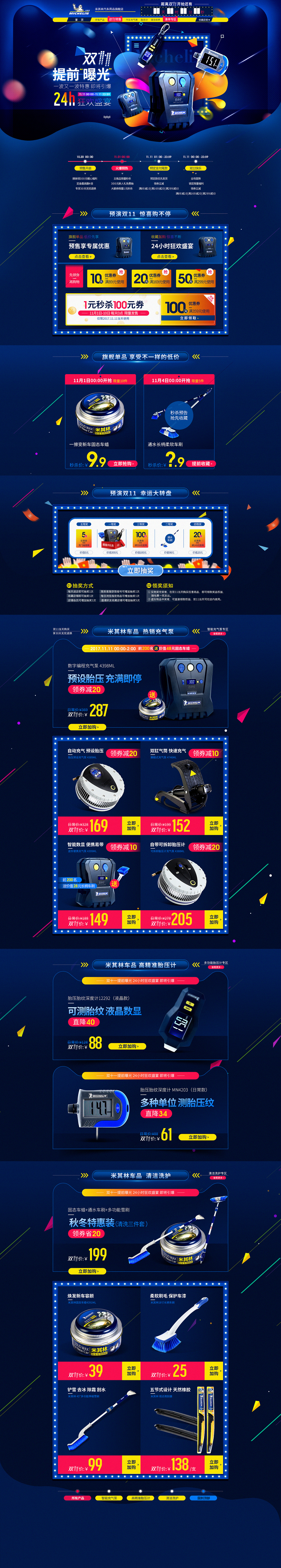 MICHELIN米其林品牌-天猫双11