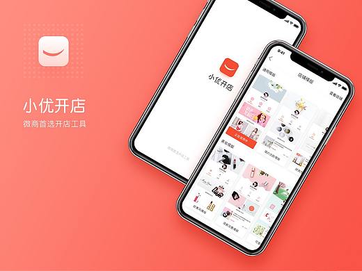 微商开店APP界面设计