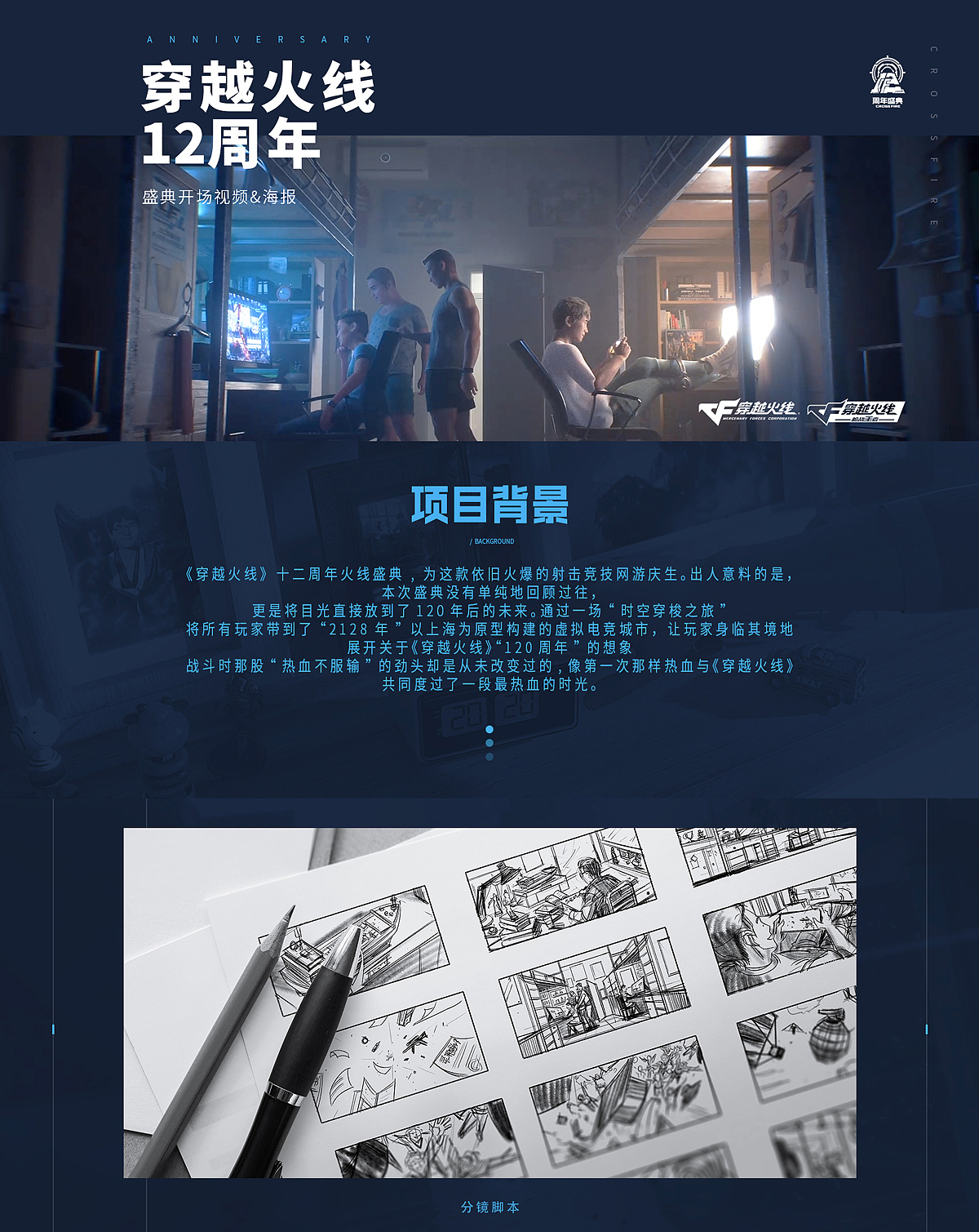 【混合体】穿越火线12周年盛典（图ZMjI3NzI3Nzg0） - 动画/影视 - 站酷设计师混合体Studio原创素材 - 站酷ZCOOL