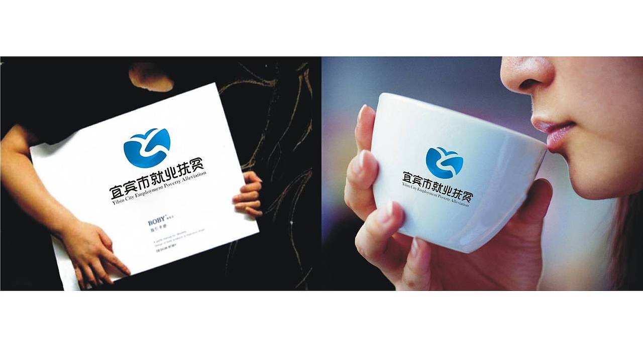 宜宾市就业扶贫logo设计（图ZODEyMjE1MDA=） - Logo - 站酷设计师二师兄666原创素材 - 站酷ZCOOL