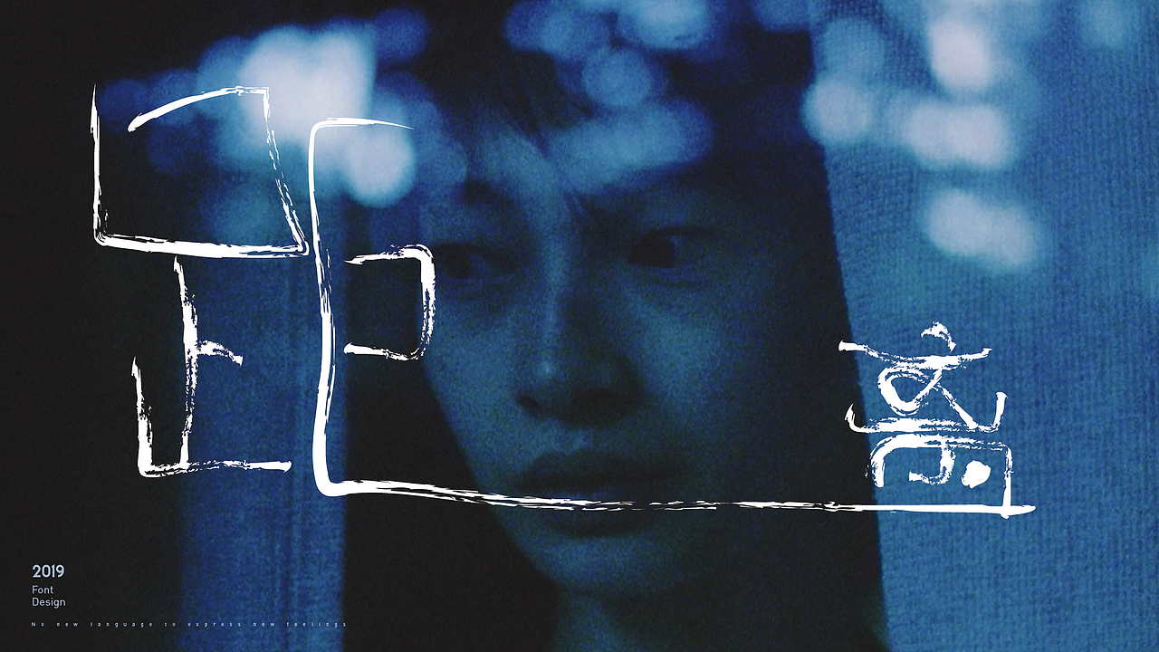 是枝裕和电影作品-字体设计