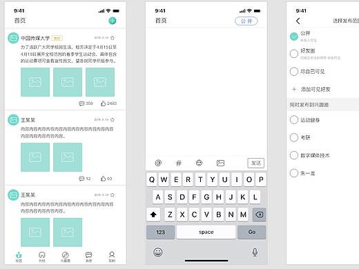 校园交友平台的交互原型设计