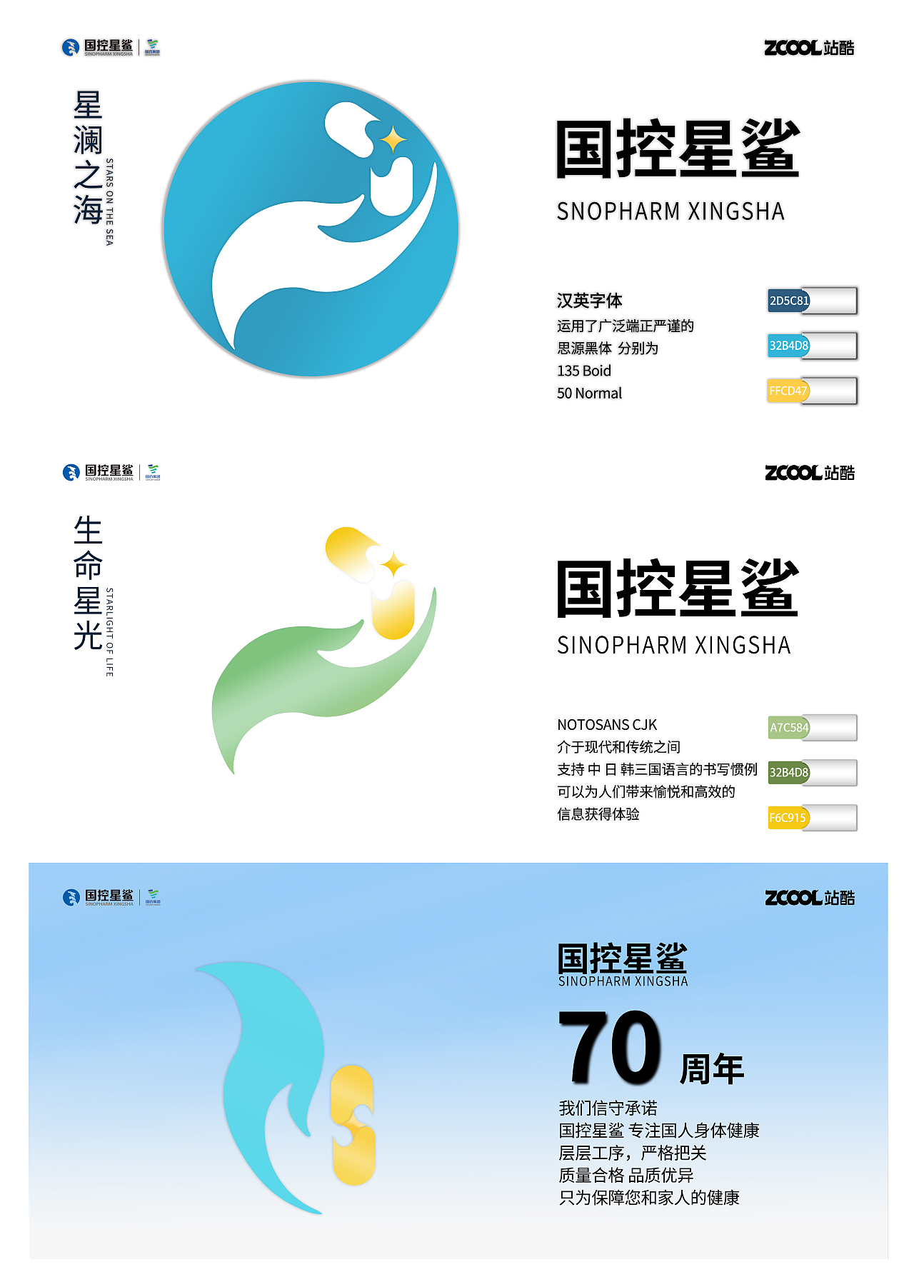 凭“星”而来 健康守护者（图ZMjk2MzEwOTg4） - Logo - 站酷设计师慢煮设计原创素材 - 站酷ZCOOL
