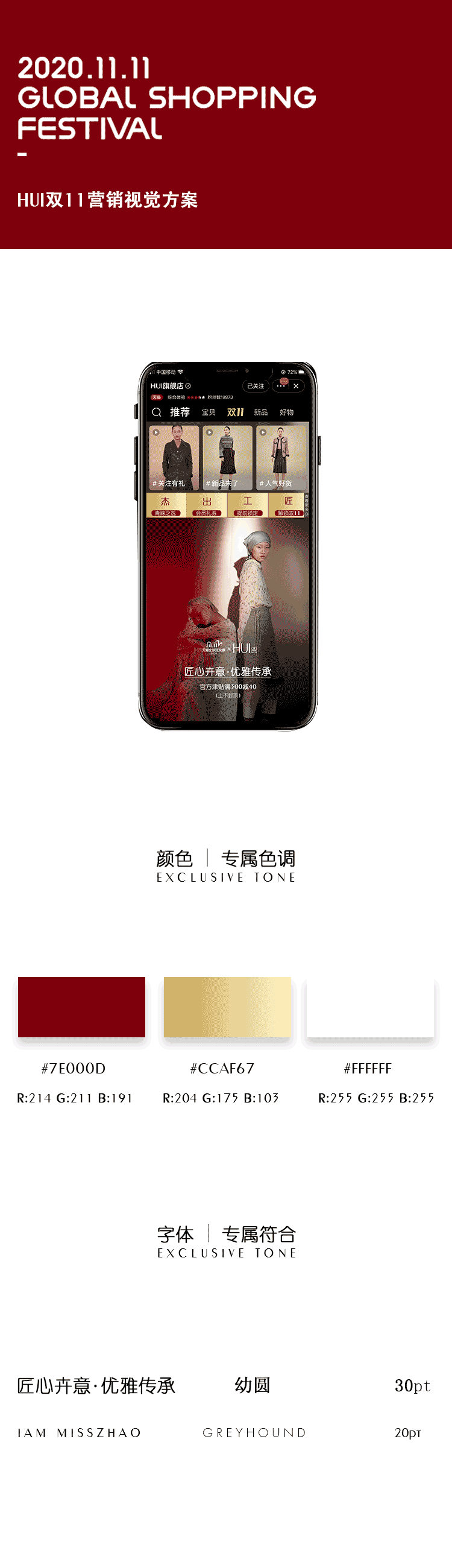 匠心卉意·优雅传承—2020天猫双11