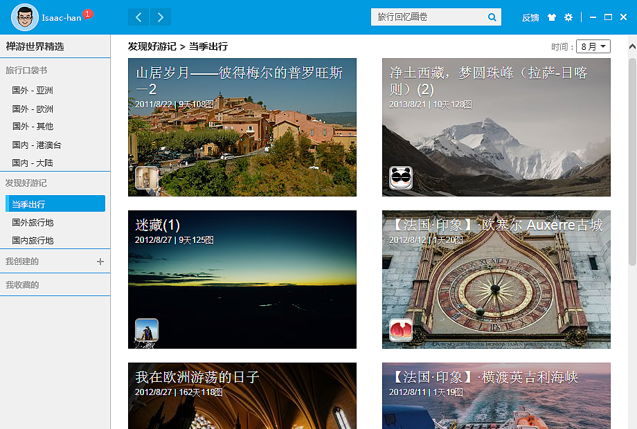 蝉游记pc端，为了应聘蝉游记花一个下午做的pc界面（图ZMTg2OTIxODg=） - 软件界面 - 站酷设计师Maxon5原创素材 - 站酷ZCOOL
